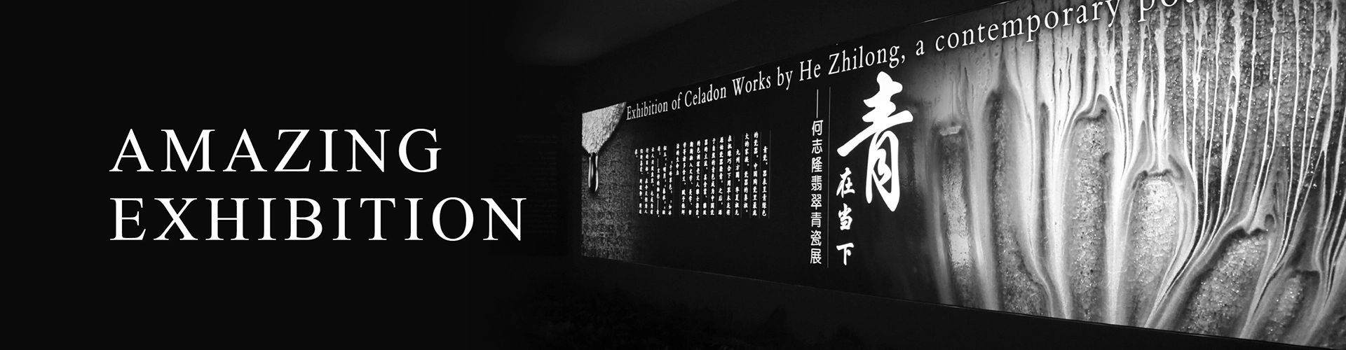 翡翠青瓷, 何志隆, 陶藝家, 藝術家, 陶瓷藝術, 柴燒, 自然落灰, 開片, 冰裂, 植物灰釉, 青瓷歷史, 藝術品, 收藏, jadeceladon, 翡翠青瓷藝術文化有限公司