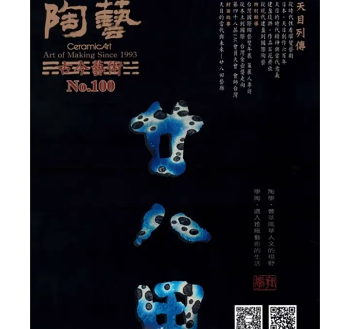 追藝千載，翡翠青瓷